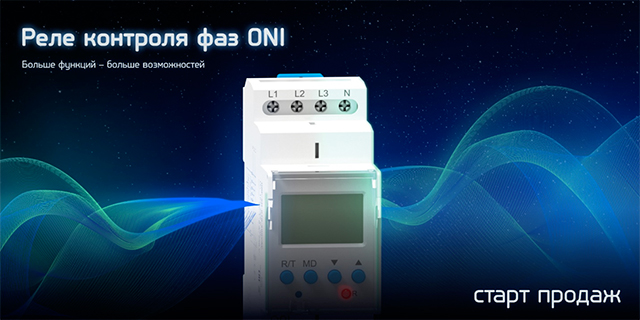 Оборудование для промышленной автоматизации TM ONI