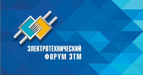 ONI® и ЭТМ приглашают в Казань на 22-й Электрофорум 