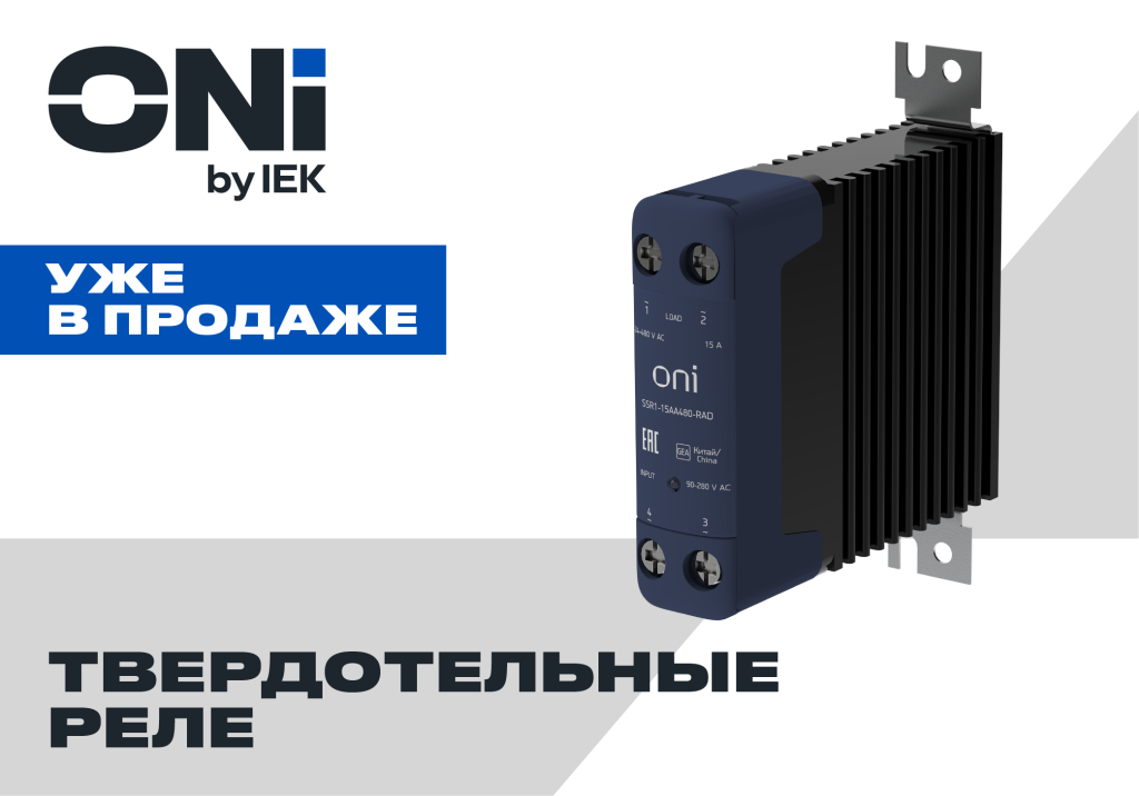 web-post_tverdotelnoe rele_ONI_1000x700px_view-02.png