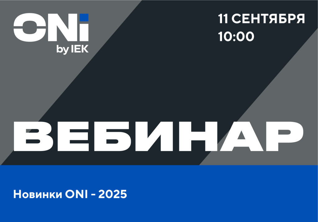 image_ONI_webinar_1000х700px_.png