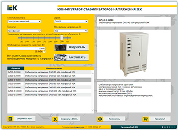 ГК IEK расширяет Программное обеспечение своей продукции: конфигураторы IEK и ITK