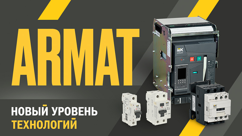 3_banner_ARMAT_1024х576.jpg